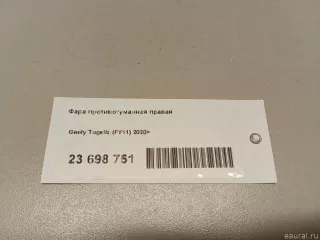 6600066260 Geely Фара противотуманная правая Geely Tugella Арт E23698751, вид 7