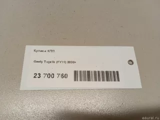  Кулиса КПП Geely Tugella Арт E23700760, вид 12