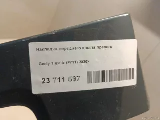 5035062300 Geely Накладка переднего крыла правого Geely Tugella Арт E23711597, вид 14