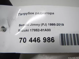 1785281A00 Suzuki Патрубок радиатора Suzuki Jimny 3 restailing 2 Арт E70446986, вид 5