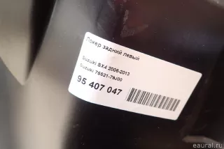 7552179J00 Suzuki Локер задний левый Suzuki SX4 1 Арт E95407047, вид 8
