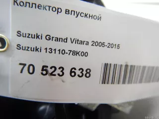 1311078K00 Suzuki Коллектор впускной Suzuki Grand Vitara JT Арт E70523638, вид 11