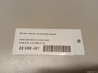 4133300XKZ16A Great Wall Фонарь задний внутренний левый Great Wall Hover H3 Арт E23698451, вид 9