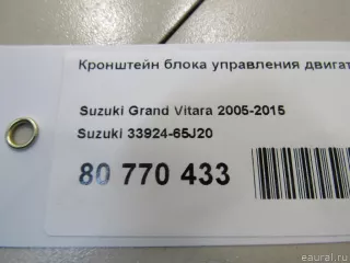 3392465J20 Suzuki Кронштейн блока управления двигателем Suzuki Grand Vitara JT Арт E80770433, вид 4