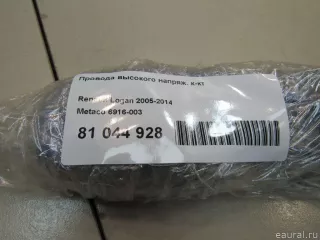 6916003 Metaco Комплект проводов Renault Logan 2 Арт E81044928, вид 4