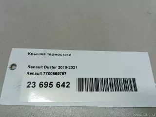 7700869797 Renault Термостат Renault Kangoo 1 Арт E23695642, вид 10