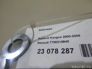 7700310940 Renault Эмблема Renault Kangoo 1 Арт E23078287, вид 8