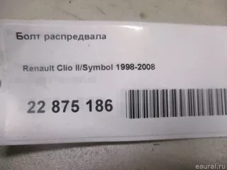  Болт распредвала Renault Symbol 1 Арт E22875186, вид 1