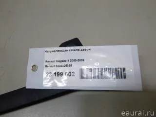 8200325385 Renault Направляющая стекла двери Renault Megane 2 Арт E23199602, вид 7