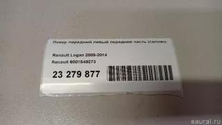 6001549273 Renault Локер передний левый передняя часть (сапожок) Renault Logan 1 Арт E23279877, вид 16
