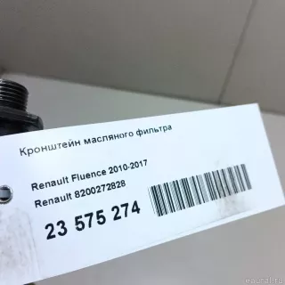 8200272828 Renault Кронштейн масляного фильтра Renault Fluence  Арт E23575274, вид 11