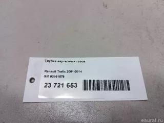93161576 GM Картер Opel Vivaro A Арт E23721653, вид 8