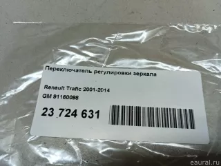 91160098 GM Переключатель регулировки зеркала Renault Trafic 2 Арт E23724631, вид 5