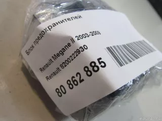 8200222930 Renault Блок предохранителей Renault Scenic 2 Арт E80862885, вид 7