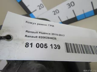 8200294625 Renault Защита ремня ГРМ (кожух) Renault Laguna 3 Арт E81005139, вид 5