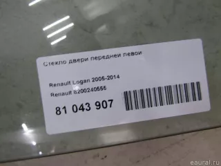 8200240555 Renault Стекло двери передней левой Renault Logan 1 Арт E81043907, вид 4