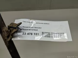 551107894R Renault Тяга задняя продольная правая Renault Duster 2 Арт E23478181, вид 8
