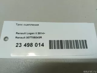 307705043R Renault Трос сцепления Renault Logan 2 Арт E23498014, вид 11