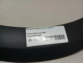 638747990R Renault Накладка переднего крыла правого Renault Sandero 2 Арт E23736759, вид 9