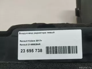 214995264R Renault Воздуховод радиатора левый Renault Koleos Арт E23695738, вид 11