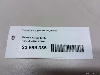 441614282R Renault Пыльник тормозного диска Renault Koleos Арт E23669355, вид 11