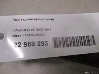 55110JK00C Nissan Тяга задняя продольная Infiniti QX50 2 Арт E22989293, вид 6