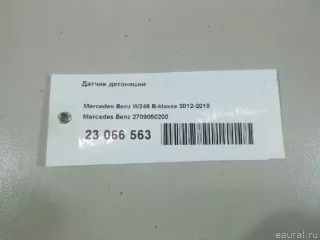 2709050200 Mercedes Benz Датчик детонации Mercedes C W205 Арт E23066563, вид 8