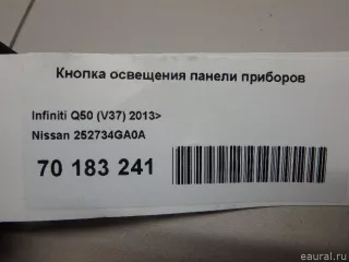 252734GA0A Nissan Кнопка освещения панели приборов Infiniti Q50 Арт E70183241, вид 4