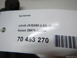 259753JA0A Nissan Антенна Infiniti QX60 1 restailing Арт E70453270, вид 5