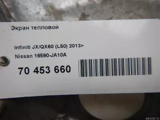 16590JA10A Nissan Теплозащита глушителя Nissan Pathfinder 4 Арт E70453660, вид 6