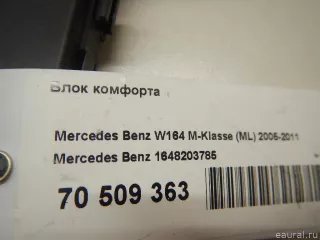 1648203785 Mercedes Benz Блок комфорта Mercedes GL X164 Арт E70509363, вид 8