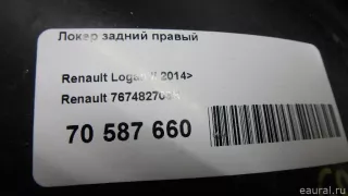 767482706R Renault Локер задний правый Renault Logan 2 Арт E70587660, вид 5