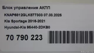 954402DKB0 Hyundai-Kia Блок управления АКПП Kia Sportage 4 Арт E70790223, вид 10