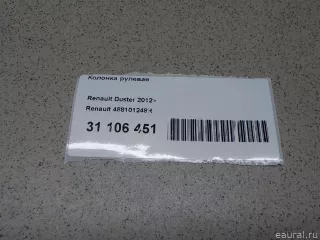 488101248R Renault Колонка рулевая Renault Duster 2 Арт E31106451, вид 1