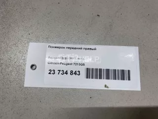 7213QS Лонжерон передний правый Citroen C4 1 Арт AM23734843, вид 2