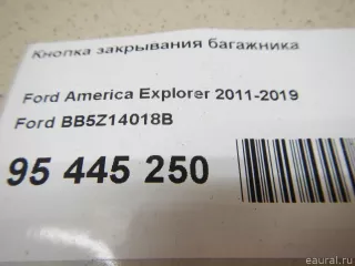 BB5Z14018B Ford Кнопка открытия багажника Ford Edge 2 Арт E95445250, вид 10