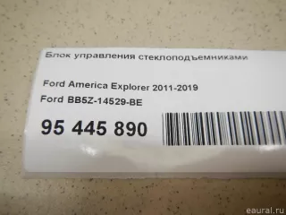 BB5Z14529BE Ford Блок управления стеклоподъемниками Ford Explorer 5 restailing Арт E95445890, вид 12