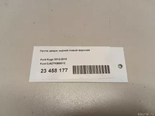 CJ5Z7826801C Ford Петля двери задней левой верхняя Ford Explorer 5 restailing Арт E23458177, вид 8