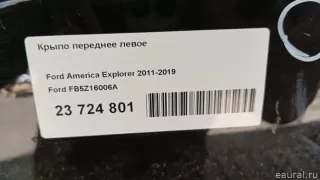 FB5Z16006A Ford Крыло переднее левое Ford Explorer 5 restailing Арт E23724801, вид 10