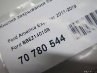 BB5Z14018B Ford Кнопка открытия багажника Ford Edge 2 Арт E70780544, вид 7