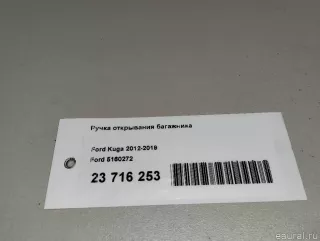 5160272 Ford Ручка открывания багажника Ford Escape 3 Арт E23716253, вид 11