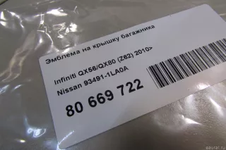 934911LA0A Nissan Эмблема на крышку багажника Infiniti QX80 1 restailing Арт E80669722, вид 5