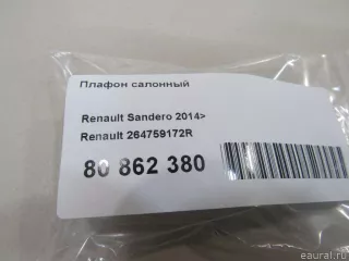 264759172R Renault Плафон салонный Renault Clio 4 Арт E80862380, вид 5