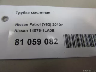 140751LA0B Nissan Трубка масляная Infiniti QX80 1 restailing Арт E81059082, вид 4