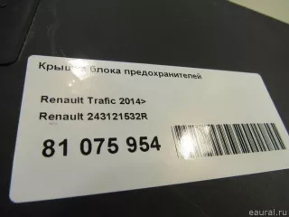 243121532R Renault Крышка блока предохранителей Renault Trafic 3 Арт E81075954, вид 6