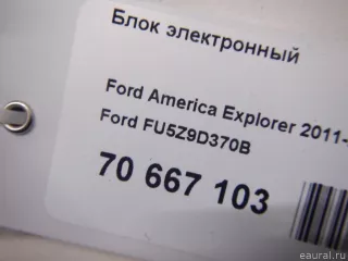 FU5Z9D370B Ford Блок электронный Ford Explorer 5 restailing Арт E70667103, вид 9