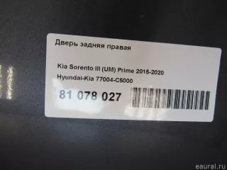 77004C5000 Hyundai-Kia Дверь задняя правая Kia Sorento 3 restailing Арт E81078027, вид 13