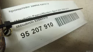 5256A418 Mitsubishi Кронштейн радиатора Mitsubishi L200 5 Арт E95207910, вид 4