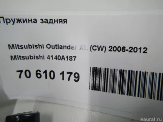 4140A187 Mitsubishi Пружина задняя Mitsubishi Outlander 3 restailing 2 Арт E70610179, вид 7