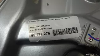 824011U000 Hyundai-Kia Стеклоподъемник электр. передний левый Kia Sorento 3 restailing Арт E95277276, вид 1